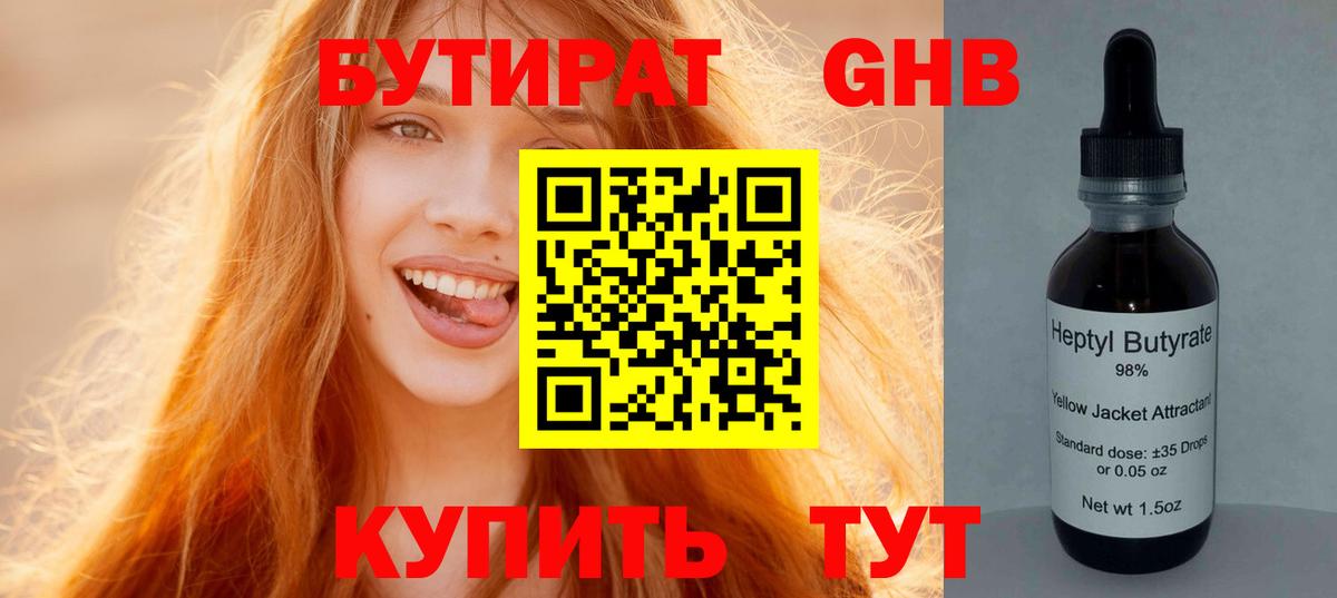БУТИРАТ вода  Вход с VPN  Симферополь 