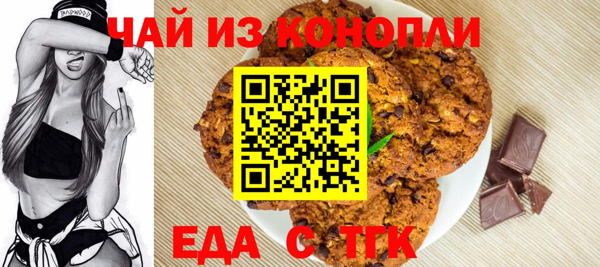 Симферополь  Печенье с ТГК марихуана  Вход с VPN 