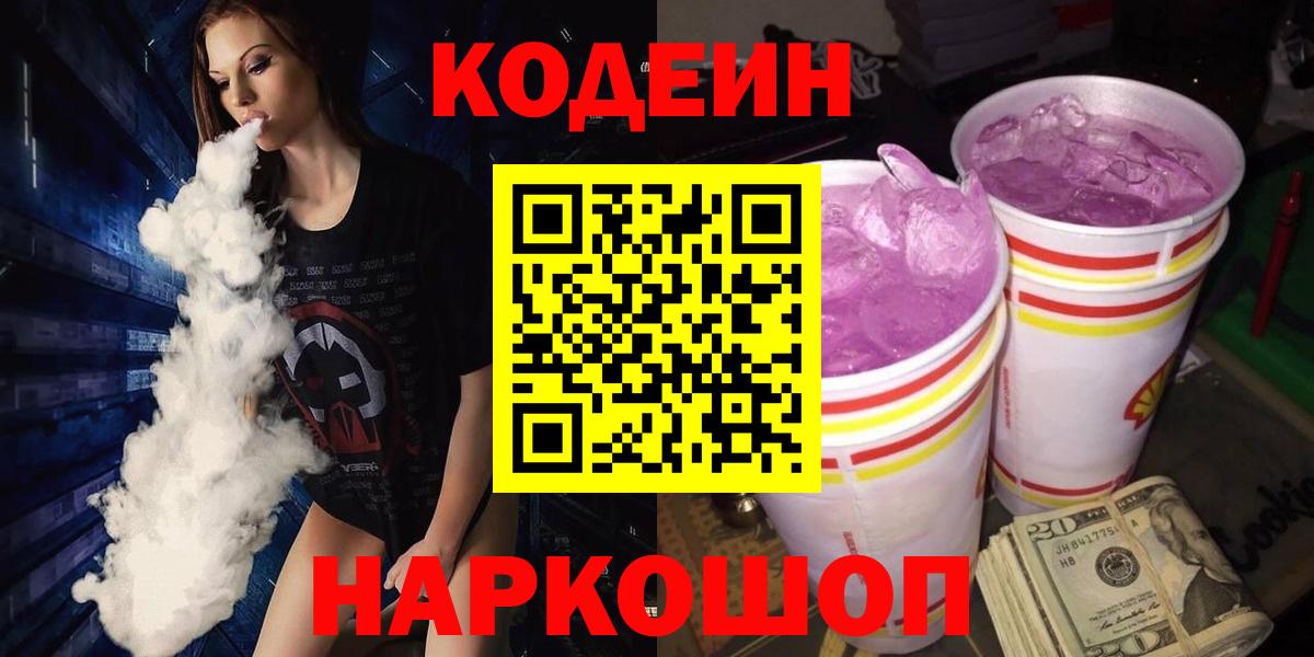 Симферополь  Codein напиток Lean (лин)  Кодеиновый сироп Lean напиток Lean (лин)  Вход с VPN 
