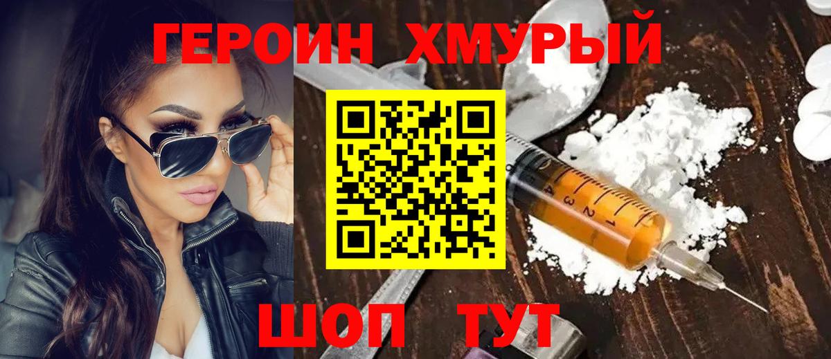 Героин Афган  Вход с VPN  Симферополь 