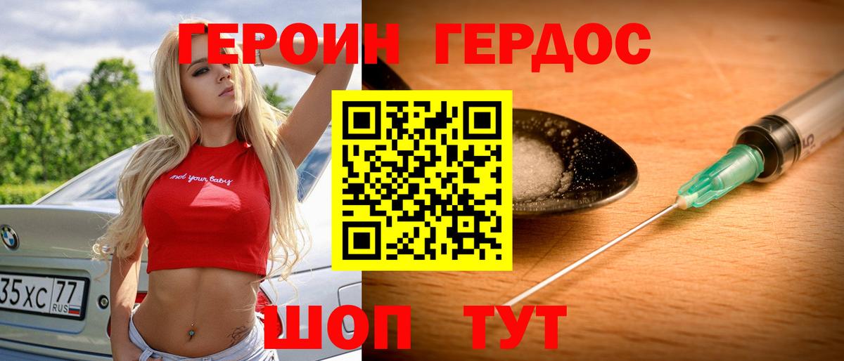 ГЕРОИН Heroin Симферополь