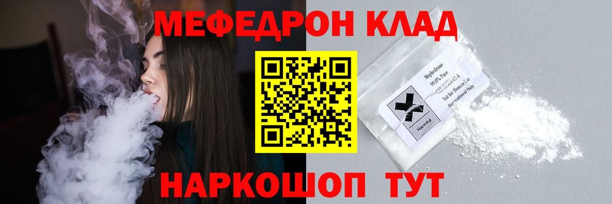 Меф мяу мяу  Симферополь